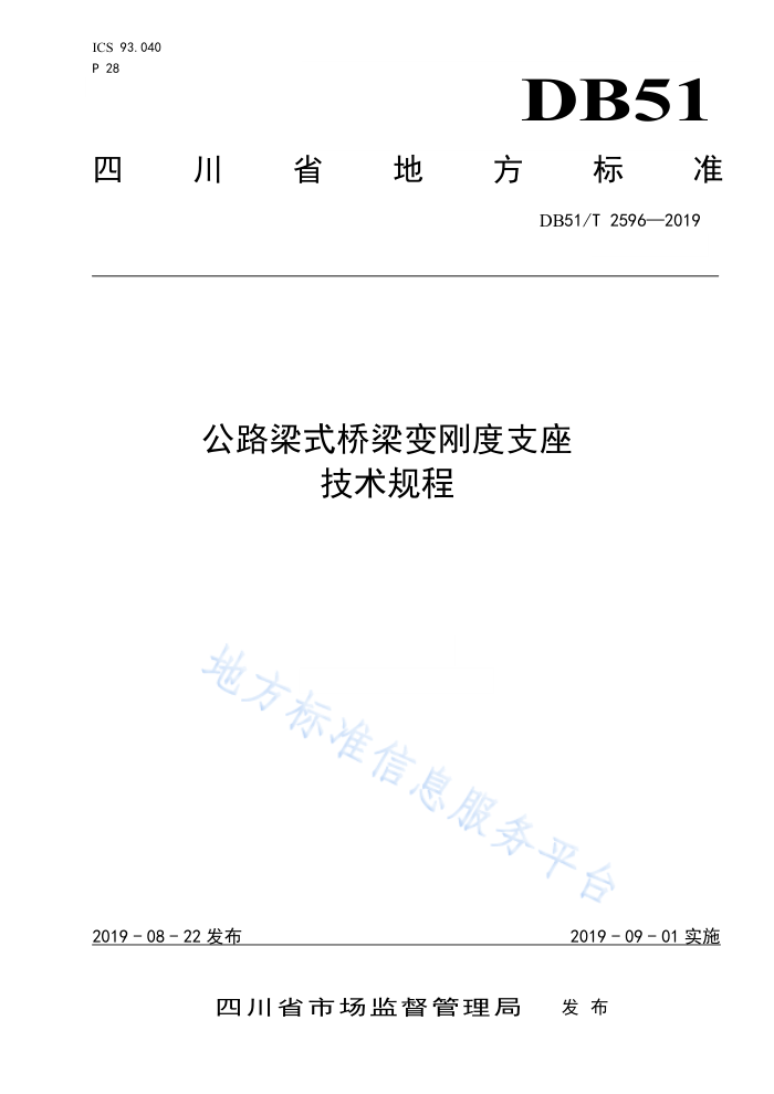 DB51/T 2596-2019 ·ʽն֧