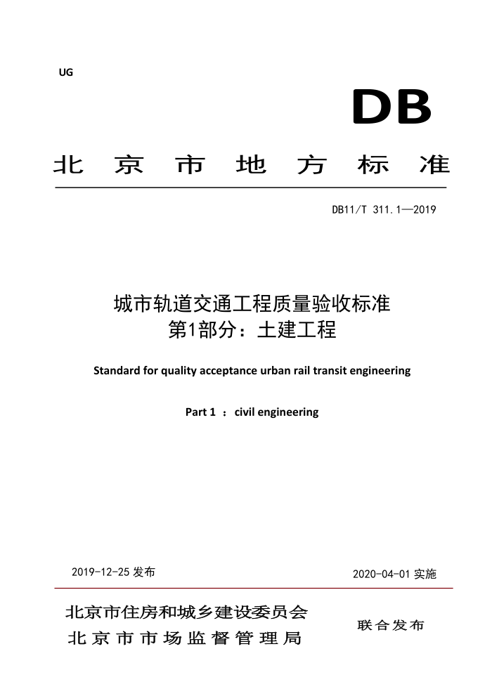 DB11/T 311.1-2019 йͨձ׼1֡