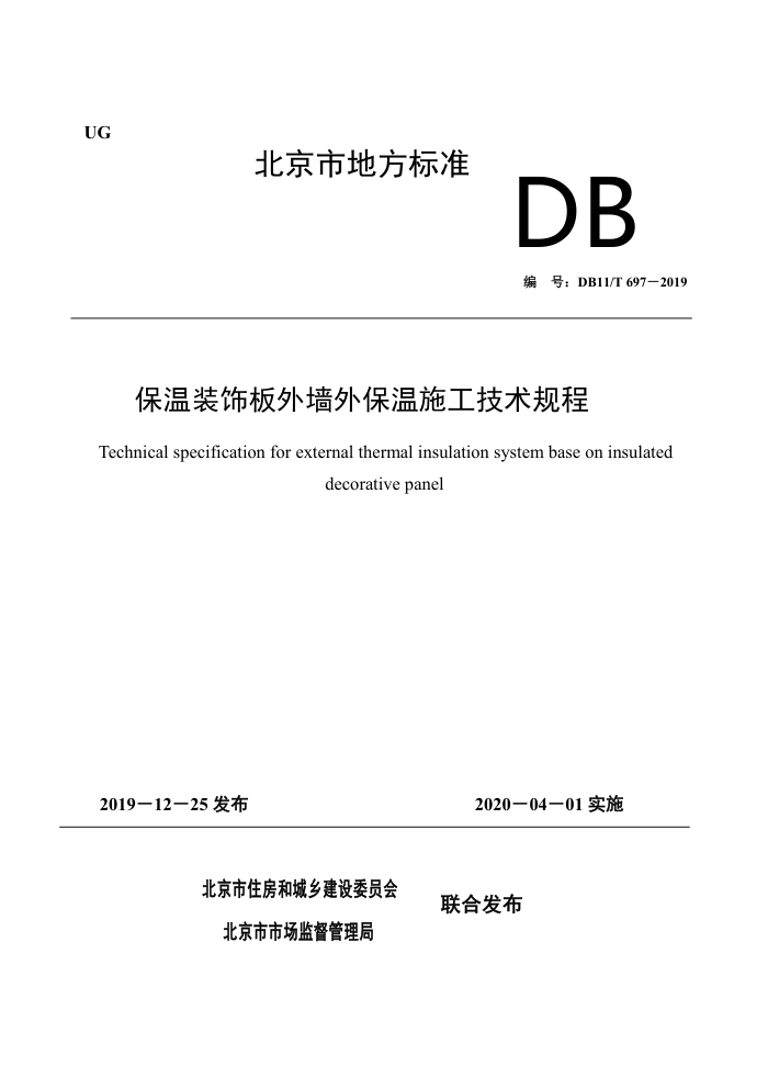 DB11/T 697-2019 װΰǽⱣʩ