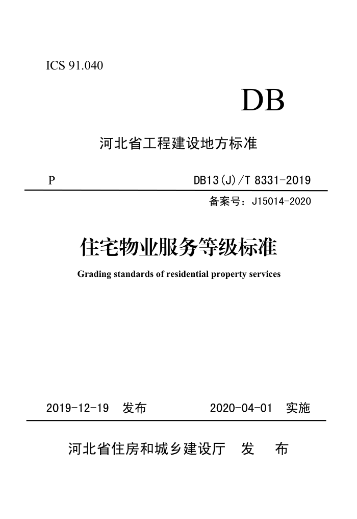 DB13(J)/T 8331-2019 סլҵȼ׼