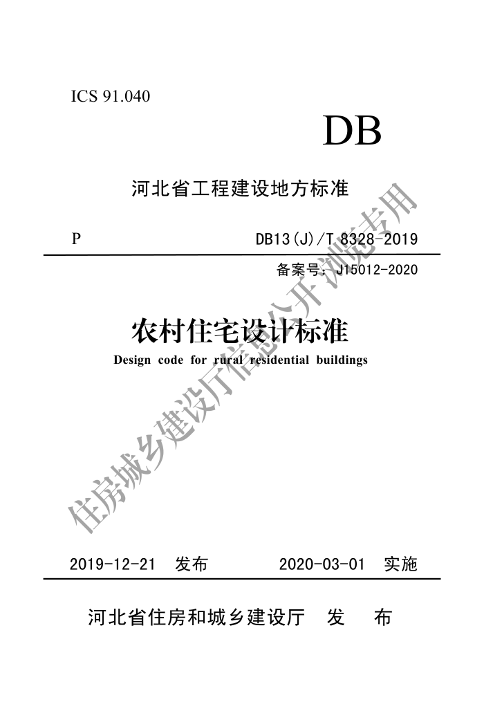 DB13(J)/T 8328-2019 ũסլƱ׼