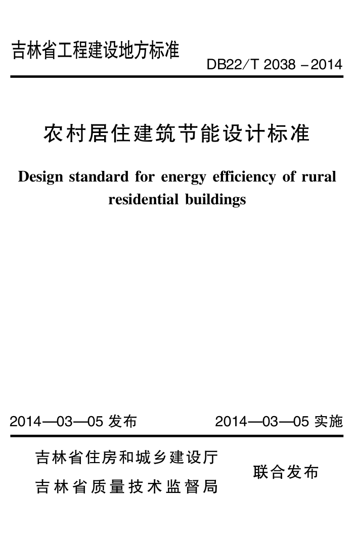 DB22/T 2038-2014 ũסƱ׼
