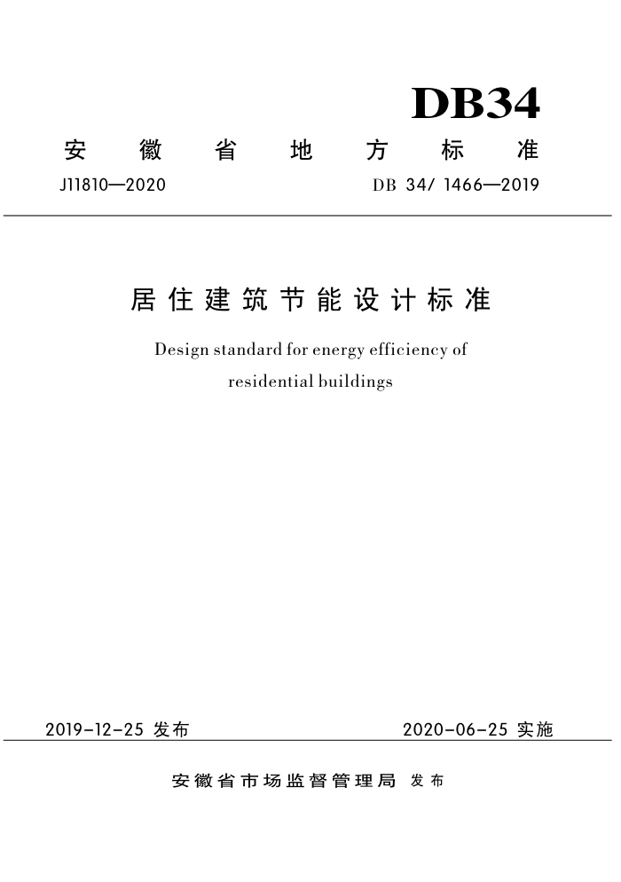 DB34/T 1466-2019 סƱ׼