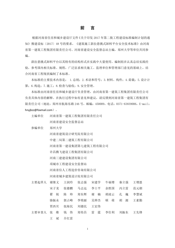 DBJ41/T 225-2019 建筑施工斜拉悬挑式卸料平台安全技术标准