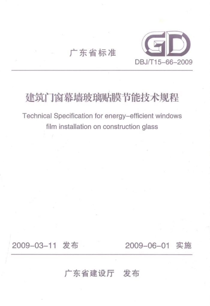 DBJ/T 15-66-2009 ŴĻǽĤܼ