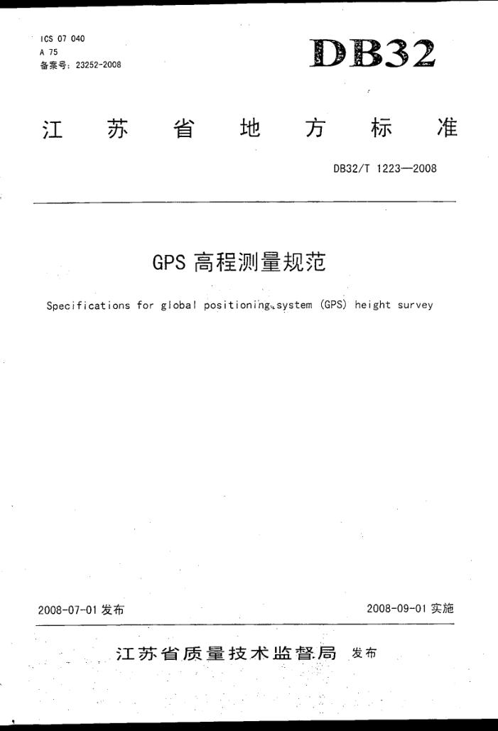 DB32/T 1223-2008 GPS高程测量规范