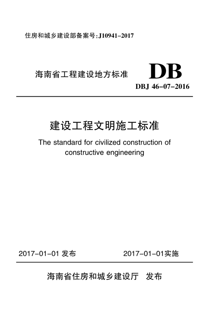 DBJ 46-07-2016 蹤ʩ׼