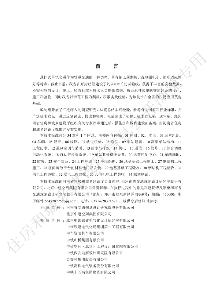 DBJ41/T 217-2019 悬挂式单轨交通技术标准