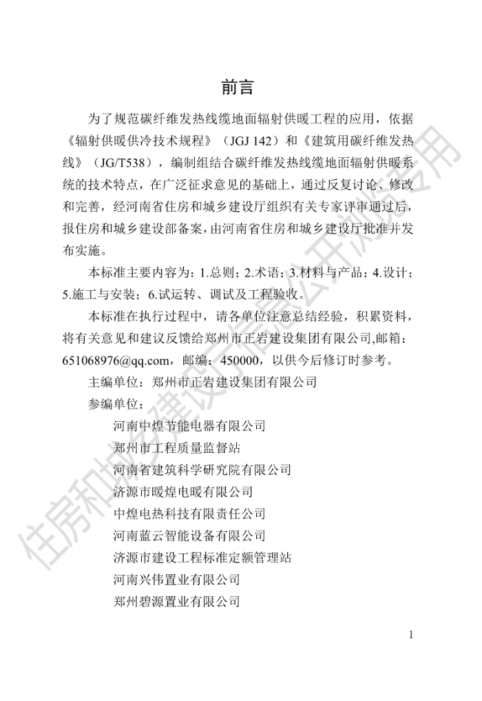 DBJ41/T 215-2019 碳纤维发热线缆地面辐射供暖技术标准